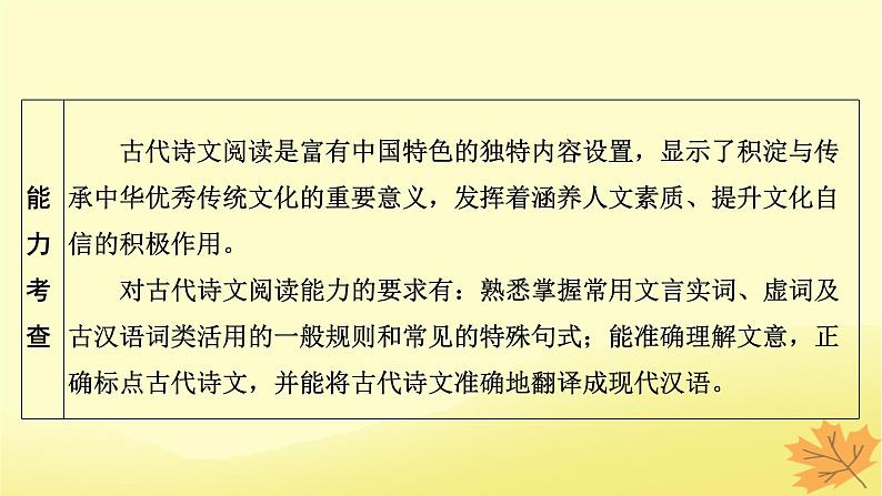 2024版高考语文一轮总复习第5章文言文阅读课件第4页