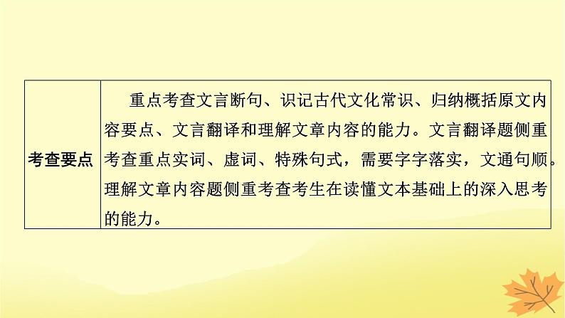 2024版高考语文一轮总复习第5章文言文阅读课件第7页