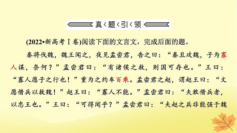 2024版高考语文一轮总复习第5章文言文阅读课件第8页