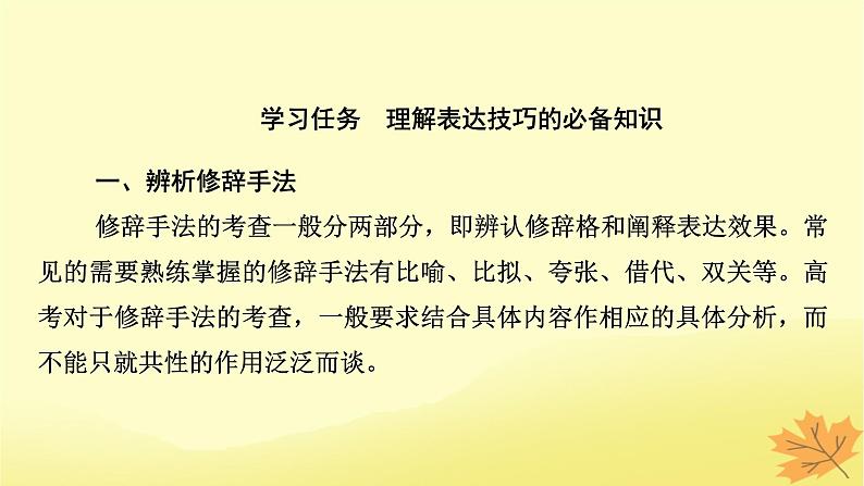 2024版高考语文一轮总复习第6章古代诗歌阅读第4节古代诗歌表达技巧课件第5页