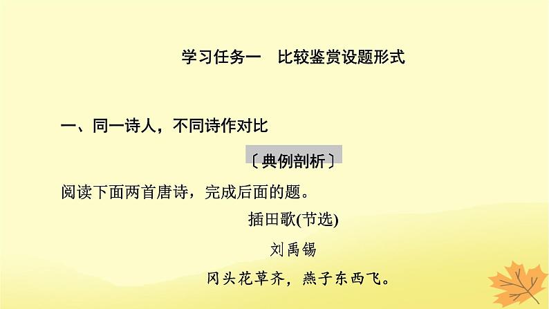 2024版高考语文一轮总复习第6章古代诗歌阅读第6节高效突破古代诗歌比较鉴赏题课件04