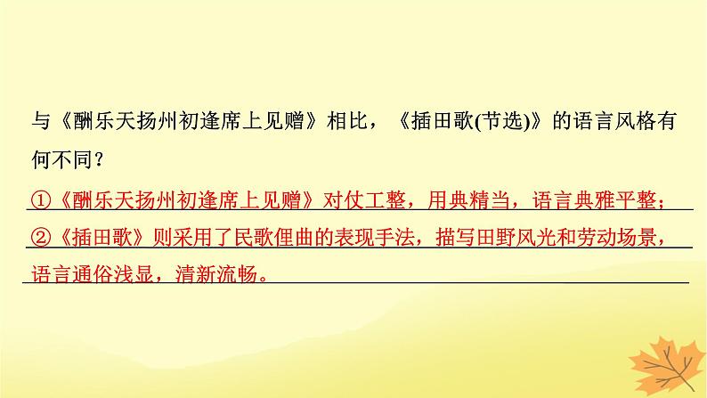 2024版高考语文一轮总复习第6章古代诗歌阅读第6节高效突破古代诗歌比较鉴赏题课件07