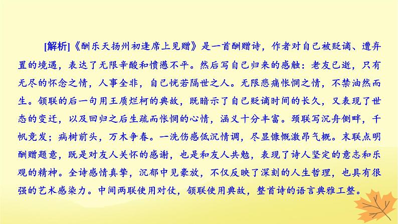 2024版高考语文一轮总复习第6章古代诗歌阅读第6节高效突破古代诗歌比较鉴赏题课件08