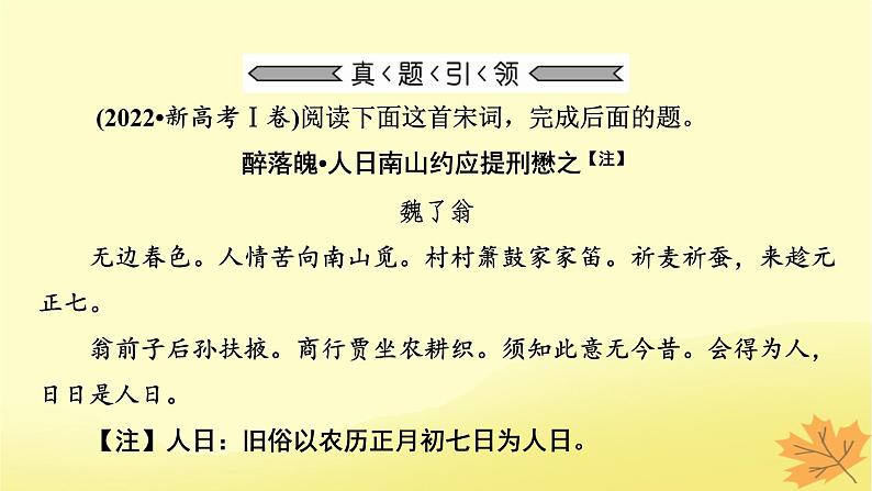 2024版高考语文一轮总复习第6章古代诗歌阅读课件第8页