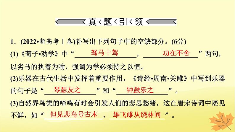 2024版高考语文一轮总复习第7章常见的名句名篇默写课件第5页