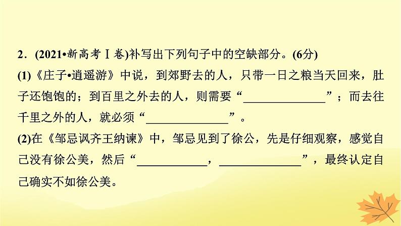 2024版高考语文一轮总复习第7章常见的名句名篇默写课件第6页