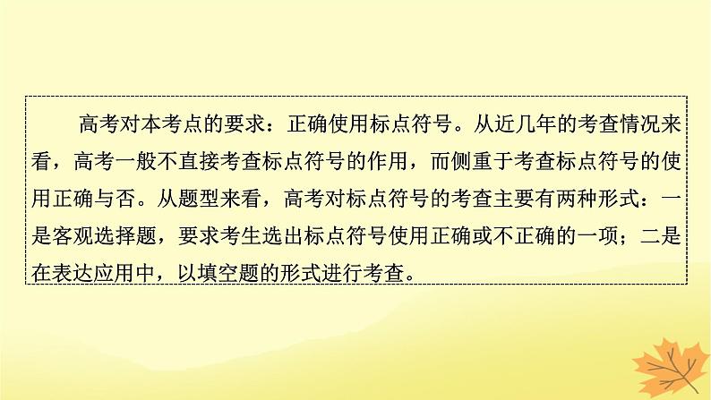 2024版高考语文一轮总复习第8章语言文字运用第3节正确使用标点符号__书写规范准确使用课件03