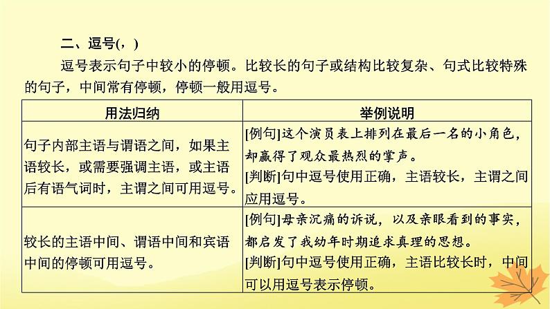 2024版高考语文一轮总复习第8章语言文字运用第3节正确使用标点符号__书写规范准确使用课件08