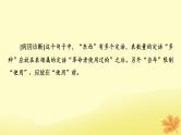 2024版高考语文一轮总复习第8章语言文字运用第4节辨析或修改蹭课件