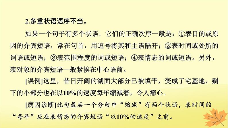 2024版高考语文一轮总复习第8章语言文字运用第4节辨析或修改蹭课件06