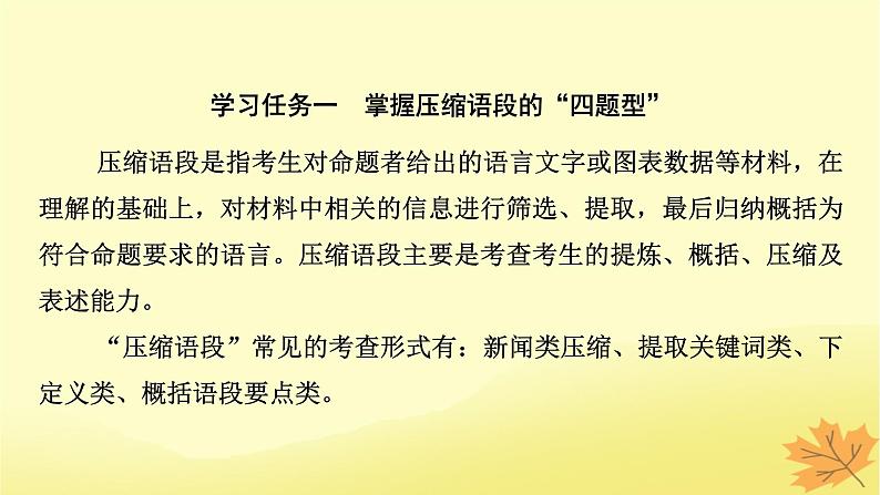 2024版高考语文一轮总复习第8章语言文字运用第9节压缩语段扩展语句课件04