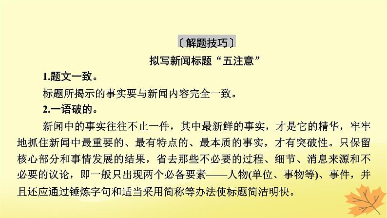 2024版高考语文一轮总复习第8章语言文字运用第9节压缩语段扩展语句课件07