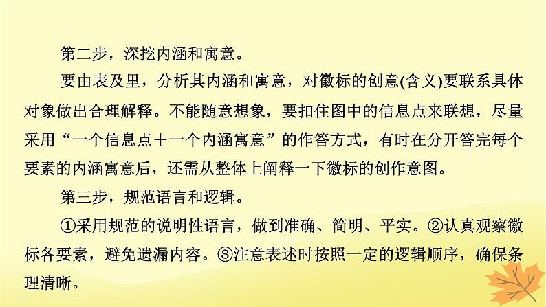 2024版高考语文一轮总复习第8章语言文字运用第11节图文信息转换课件第7页