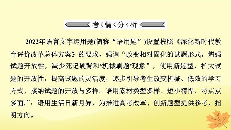 2024版高考语文一轮总复习第8章语言文字运用课件第5页