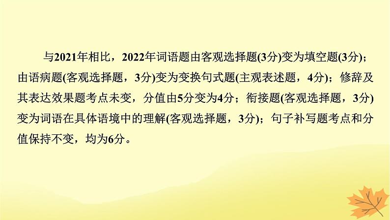 2024版高考语文一轮总复习第8章语言文字运用课件第7页