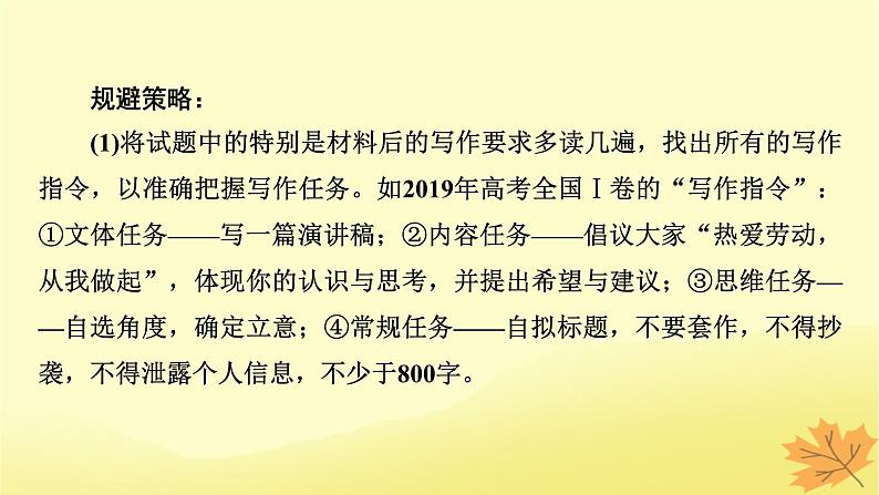 2024版高考语文一轮总复习第9章写作第7节扫除失分盲点课件第5页