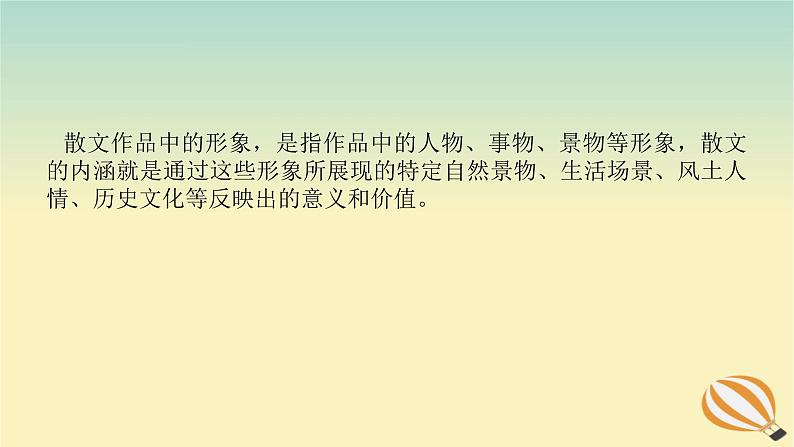 2024版新教材高考语文全程一轮总复习第二部分现代文阅读专题二现代文阅读Ⅱ文学类文本阅读复习任务群二散文阅读学案二题型透析三由表及里多维分析概括分析形象课件第2页