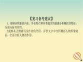 2024版新教材高考语文全程一轮总复习第二部分现代文阅读专题二现代文阅读Ⅱ文学类文本阅读复习任务群二散文阅读学案二题型透析三由表及里多维分析概括分析形象课件