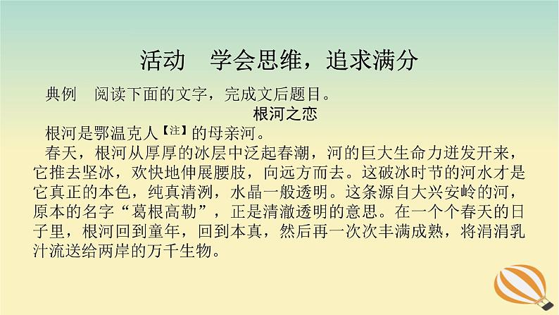 2024版新教材高考语文全程一轮总复习第二部分现代文阅读专题二现代文阅读Ⅱ文学类文本阅读复习任务群二散文阅读学案二题型透析三由表及里多维分析概括分析形象课件第7页