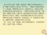 2024版新教材高考语文全程一轮总复习第二部分现代文阅读专题二现代文阅读Ⅱ文学类文本阅读复习任务群二散文阅读学案二题型透析一立足语境挖掘内涵理解并赏析词语课件