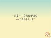 2024版新教材高考语文全程一轮总复习第二部分现代文阅读专题二现代文阅读Ⅱ文学类文本阅读复习任务群二散文阅读学案一高考题型研究课件