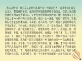 2024版新教材高考语文全程一轮总复习第二部分现代文阅读专题二现代文阅读Ⅱ文学类文本阅读复习任务群二散文阅读学案一高考题型研究课件