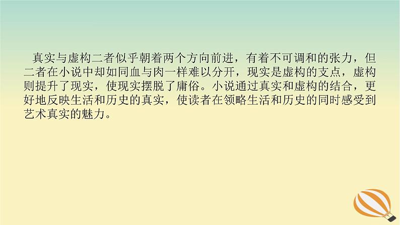 2024版新教材高考语文全程一轮总复习第二部分现代文阅读专题二现代文阅读Ⅱ文学类文本阅读复习任务群一小说阅读学案七体会意图探究构思理解小说特征主旨课件第2页