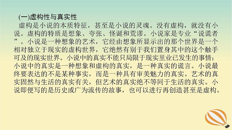 2024版新教材高考语文全程一轮总复习第二部分现代文阅读专题二现代文阅读Ⅱ文学类文本阅读复习任务群一小说阅读学案七体会意图探究构思理解小说特征主旨课件第5页