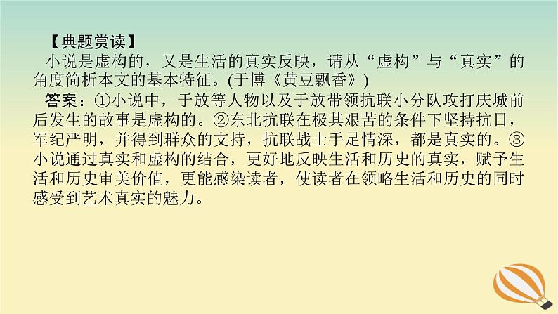 2024版新教材高考语文全程一轮总复习第二部分现代文阅读专题二现代文阅读Ⅱ文学类文本阅读复习任务群一小说阅读学案七体会意图探究构思理解小说特征主旨课件第6页