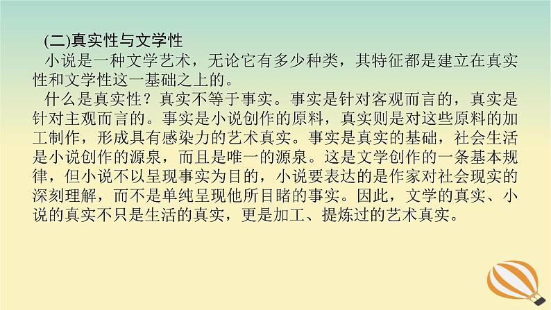 2024版新教材高考语文全程一轮总复习第二部分现代文阅读专题二现代文阅读Ⅱ文学类文本阅读复习任务群一小说阅读学案七体会意图探究构思理解小说特征主旨课件第7页