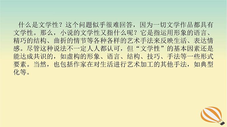 2024版新教材高考语文全程一轮总复习第二部分现代文阅读专题二现代文阅读Ⅱ文学类文本阅读复习任务群一小说阅读学案七体会意图探究构思理解小说特征主旨课件第8页