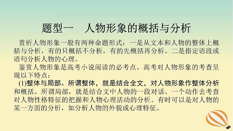 2024版新教材高考语文全程一轮总复习第二部分现代文阅读专题二现代文阅读Ⅱ文学类文本阅读复习任务群一小说阅读学案五听言观行正侧结合鉴赏人物形象课件第4页