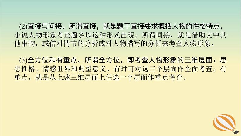 2024版新教材高考语文全程一轮总复习第二部分现代文阅读专题二现代文阅读Ⅱ文学类文本阅读复习任务群一小说阅读学案五听言观行正侧结合鉴赏人物形象课件第5页