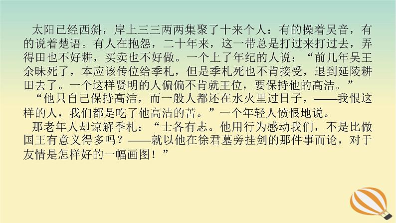 2024版新教材高考语文全程一轮总复习第二部分现代文阅读专题二现代文阅读Ⅱ文学类文本阅读复习任务群一小说阅读学案一高考题型研究课件第3页