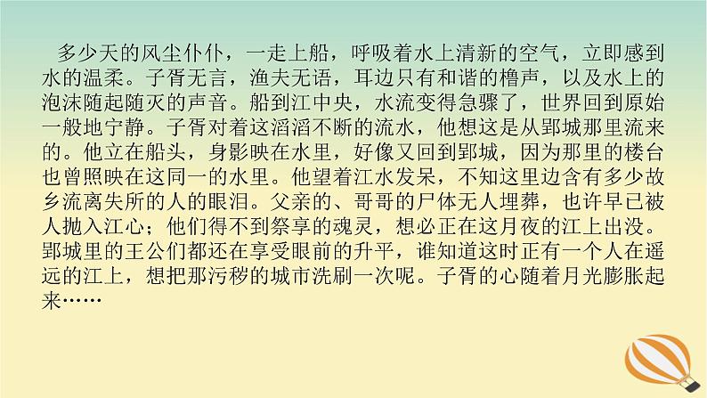 2024版新教材高考语文全程一轮总复习第二部分现代文阅读专题二现代文阅读Ⅱ文学类文本阅读复习任务群一小说阅读学案一高考题型研究课件第6页