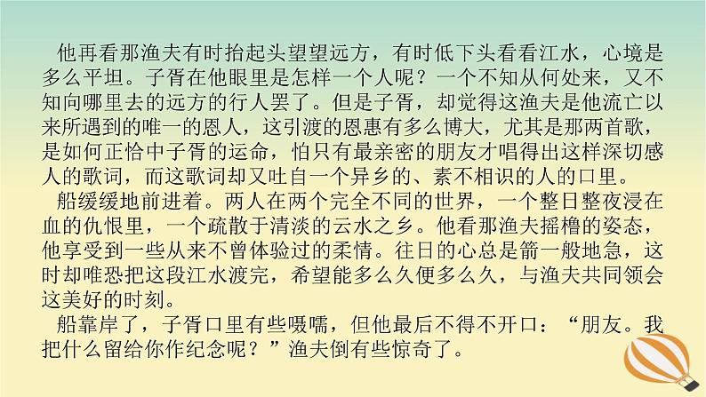 2024版新教材高考语文全程一轮总复习第二部分现代文阅读专题二现代文阅读Ⅱ文学类文本阅读复习任务群一小说阅读学案一高考题型研究课件第7页