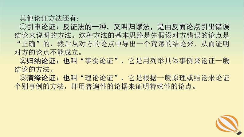 2024版新教材高考语文全程一轮总复习第二部分现代文阅读专题一现代文阅读Ⅰ信息类阅读学案二专题分类研究集中突破考点考点二内容的理解分析与推断课件第8页