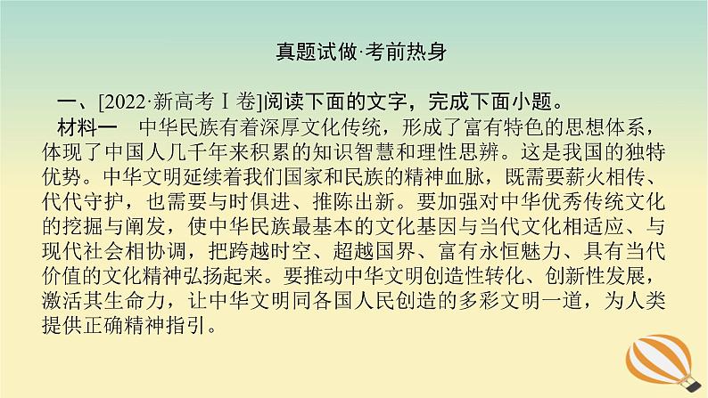 2024版新教材高考语文全程一轮总复习第二部分现代文阅读专题一现代文阅读Ⅰ信息类阅读学案一高考题型研究课件第2页