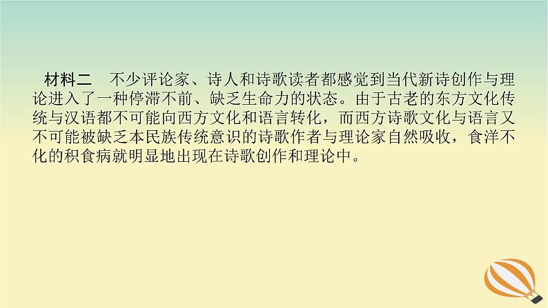 2024版新教材高考语文全程一轮总复习第二部分现代文阅读专题一现代文阅读Ⅰ信息类阅读学案一高考题型研究课件第4页