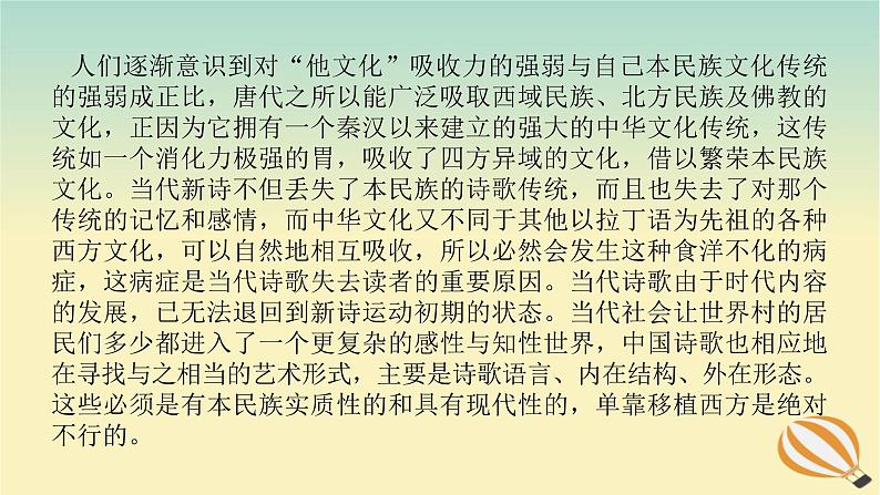 2024版新教材高考语文全程一轮总复习第二部分现代文阅读专题一现代文阅读Ⅰ信息类阅读学案一高考题型研究课件第5页