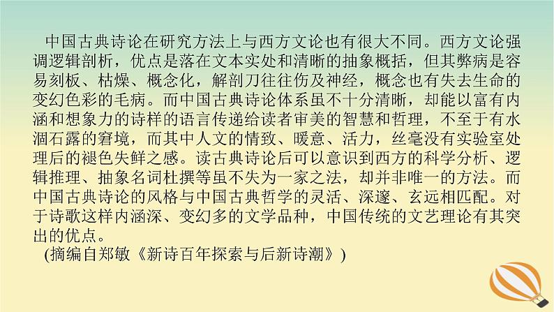 2024版新教材高考语文全程一轮总复习第二部分现代文阅读专题一现代文阅读Ⅰ信息类阅读学案一高考题型研究课件第7页