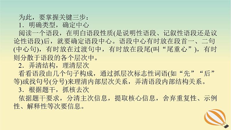 2024版新教材高考语文全程一轮总复习第三部分语言文字运用专题二基于核心素养的表达运用学案二专题分类研究集中突破考点考点二学会压缩与概括语段课件第7页