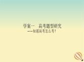 2024版新教材高考语文全程一轮总复习第三部分语言文字运用专题二基于核心素养的表达运用学案一高考题型研究课件