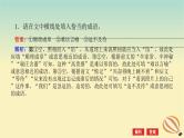 2024版新教材高考语文全程一轮总复习第三部分语言文字运用专题二基于核心素养的表达运用学案一高考题型研究课件