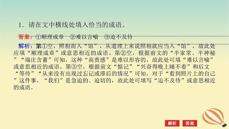 2024版新教材高考语文全程一轮总复习第三部分语言文字运用专题二基于核心素养的表达运用学案一高考题型研究课件第4页