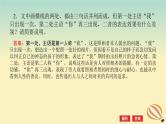 2024版新教材高考语文全程一轮总复习第三部分语言文字运用专题二基于核心素养的表达运用学案一高考题型研究课件