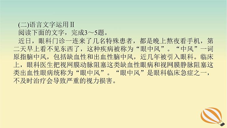 2024版新教材高考语文全程一轮总复习第三部分语言文字运用专题二基于核心素养的表达运用学案一高考题型研究课件第7页