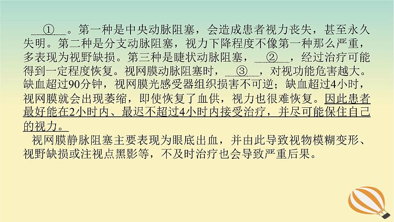 2024版新教材高考语文全程一轮总复习第三部分语言文字运用专题二基于核心素养的表达运用学案一高考题型研究课件第8页