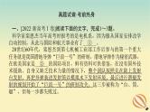 2024版新教材高考语文全程一轮总复习第三部分语言文字运用专题一基于真实情景的语用考查学案一高考题型研究课件