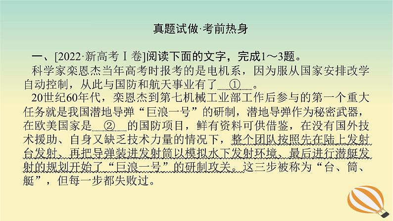 2024版新教材高考语文全程一轮总复习第三部分语言文字运用专题一基于真实情景的语用考查学案一高考题型研究课件02